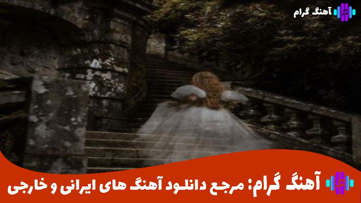 کاور آهنگ میگم تموم شاعرا برای تو غزل بگن از امیر ماهان